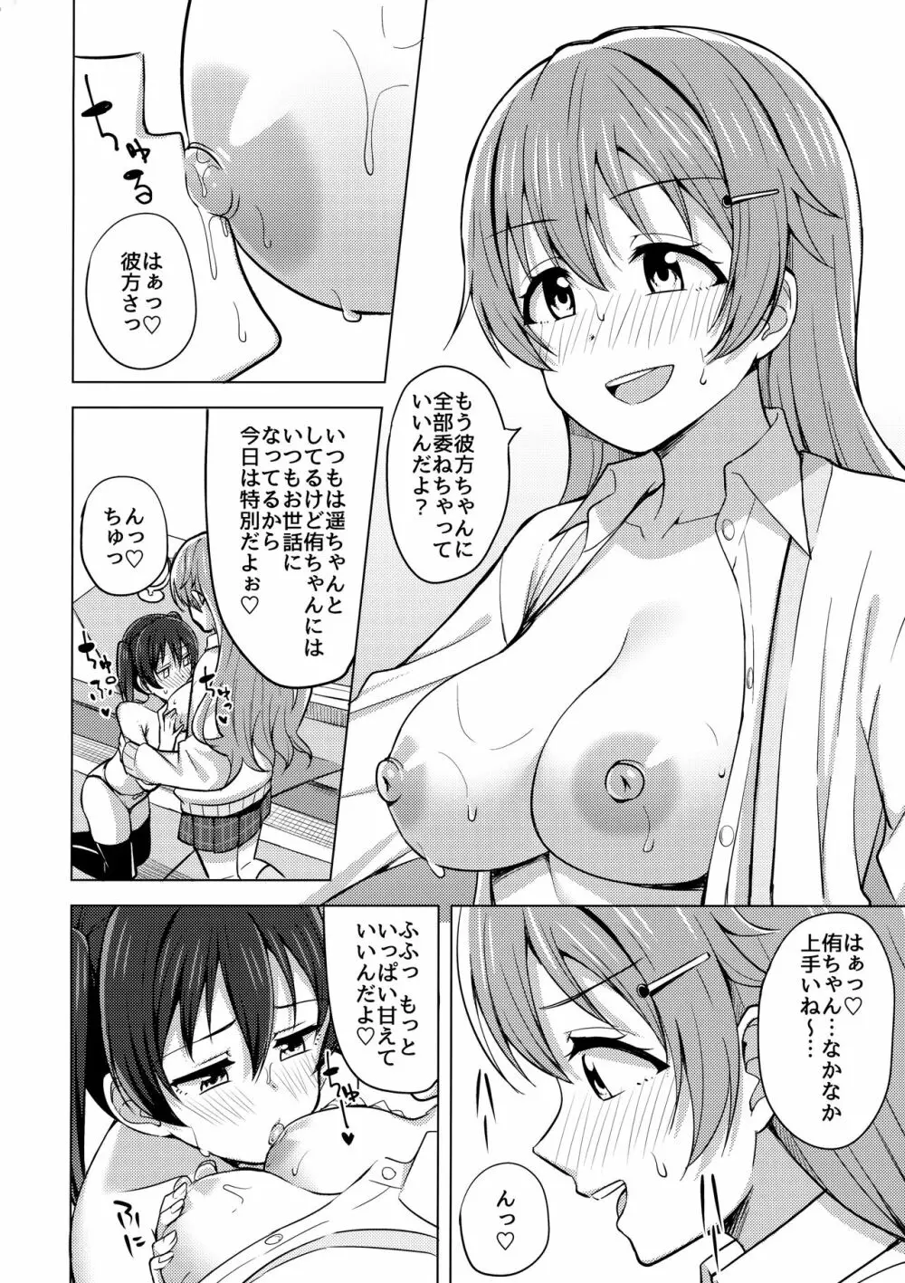 その手いっぱい伸ばしたら Page.11