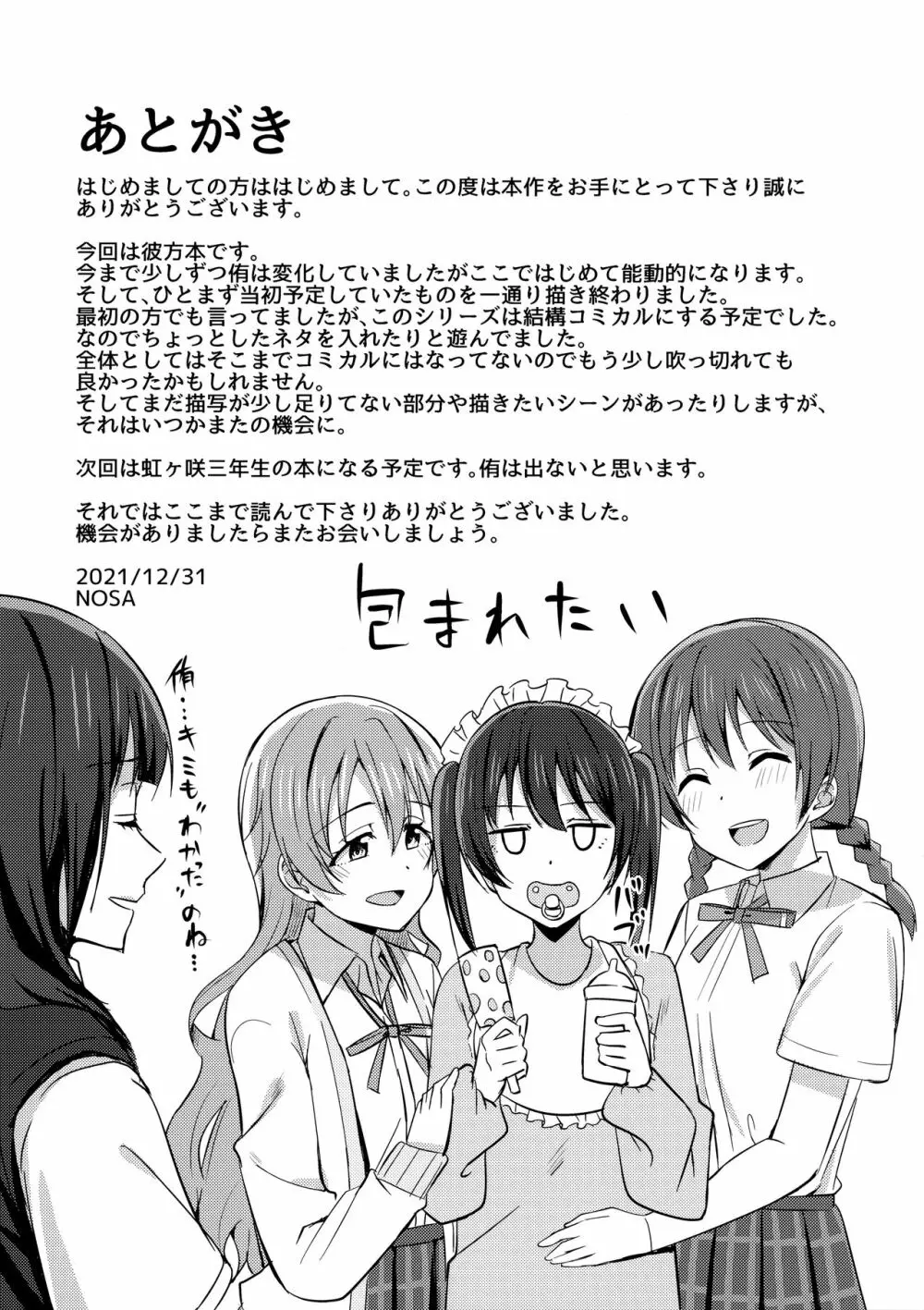 その手いっぱい伸ばしたら Page.13