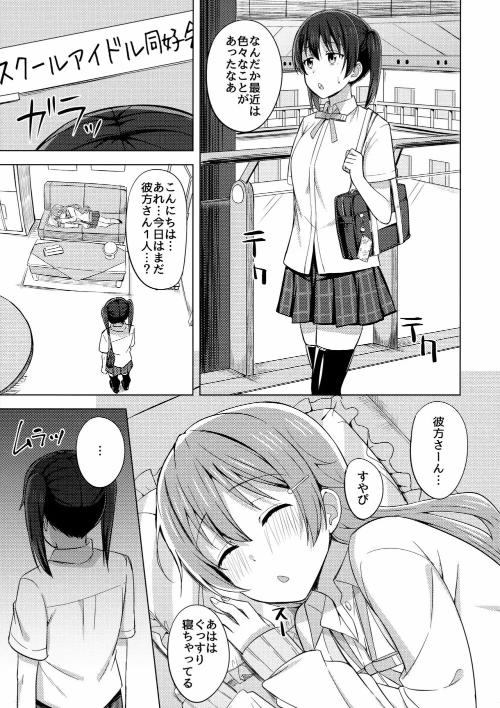 その手いっぱい伸ばしたら Page.4