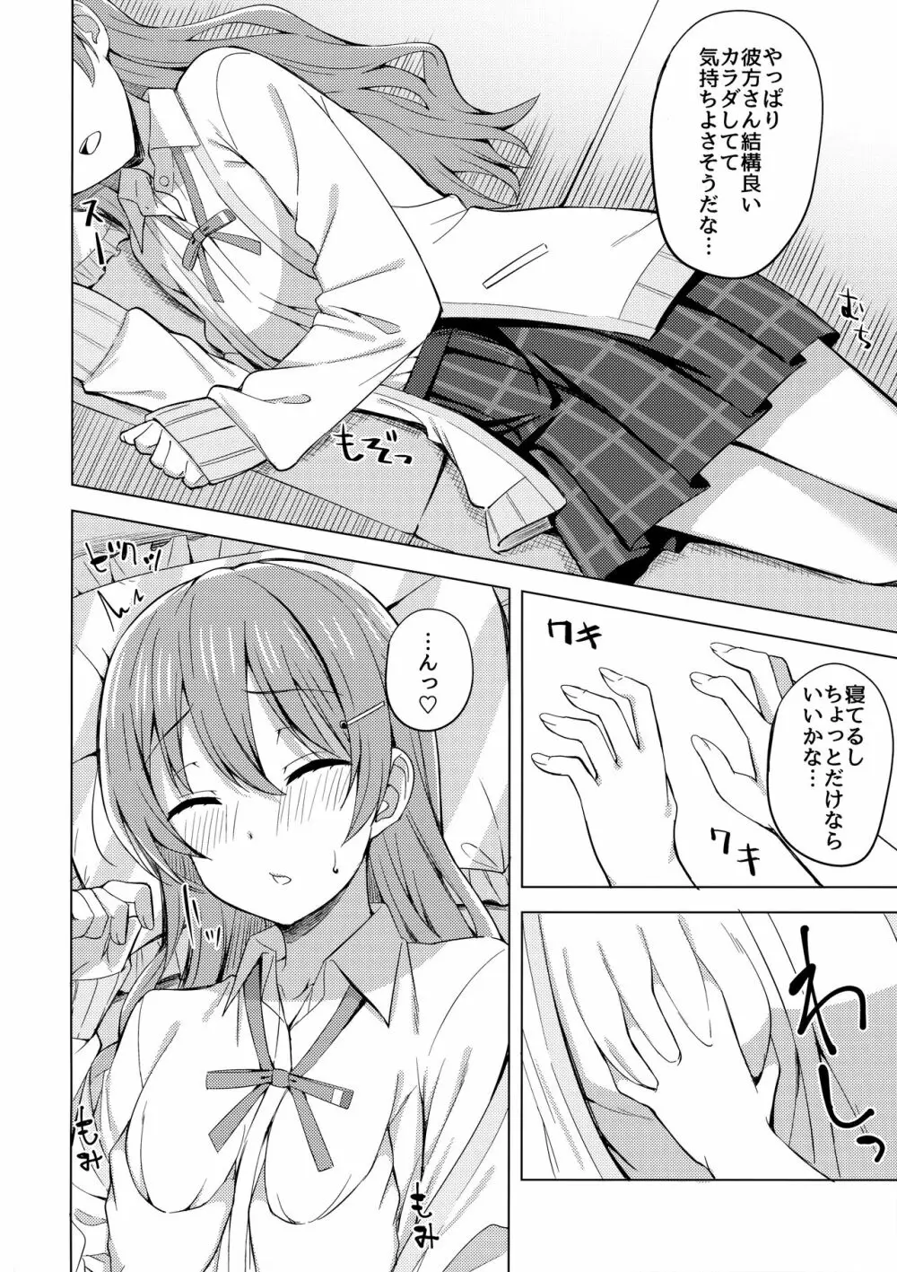 その手いっぱい伸ばしたら Page.5