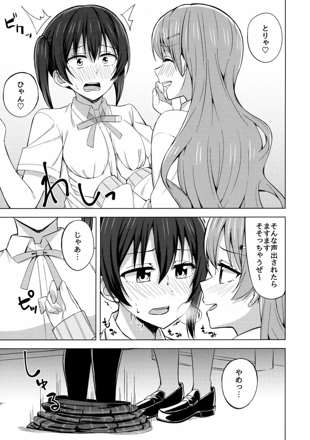 その手いっぱい伸ばしたら Page.8