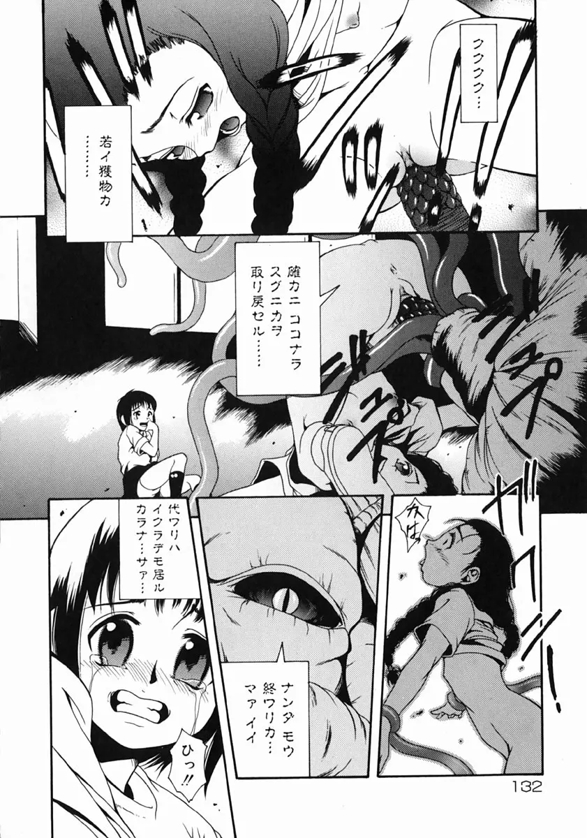 夢現 Page.134