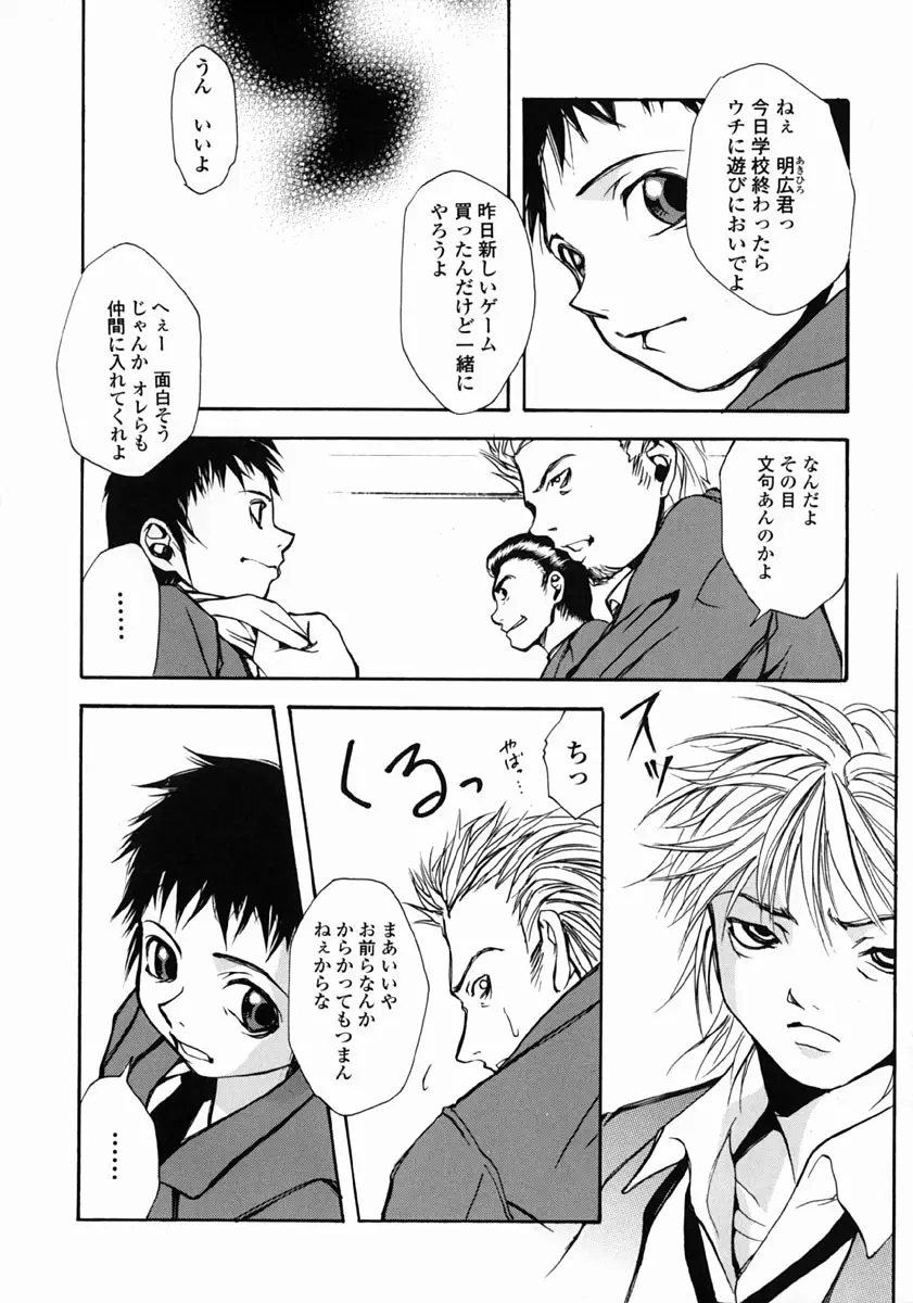 夢現 Page.46