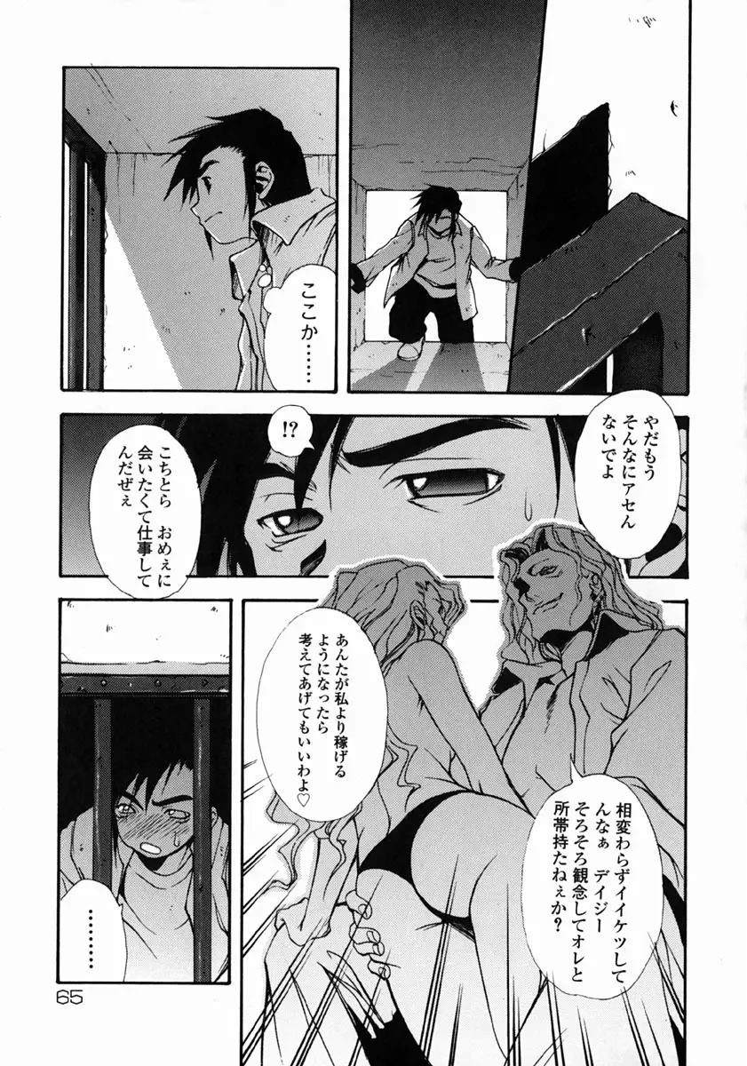 夢現 Page.67