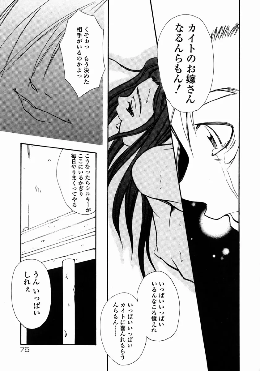 夢現 Page.77