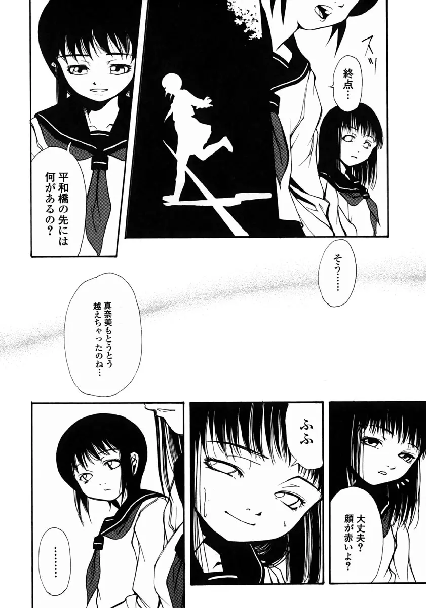 夢現 Page.86