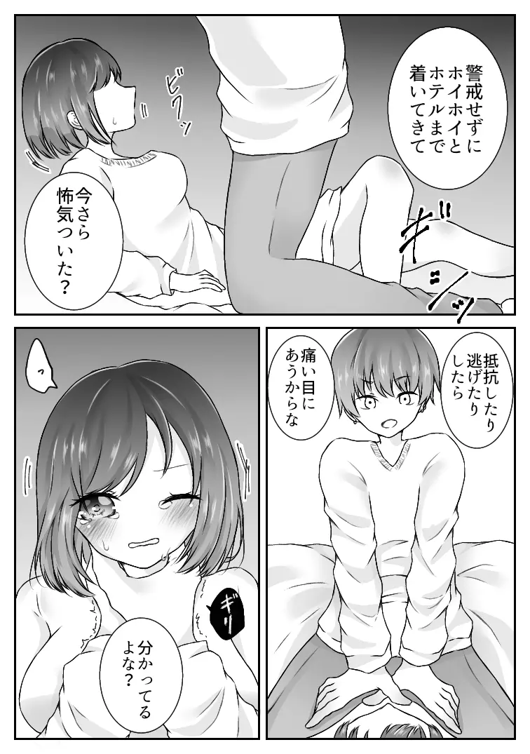 私、間違えました。 Page.16