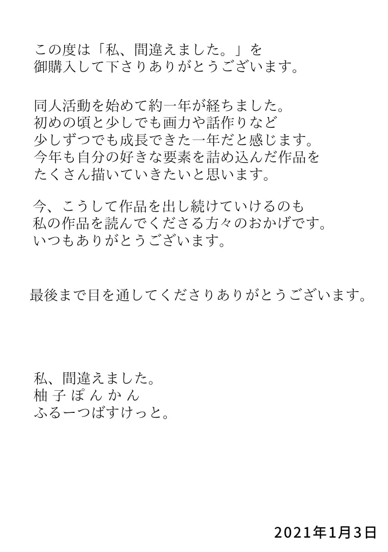 私、間違えました。 Page.29