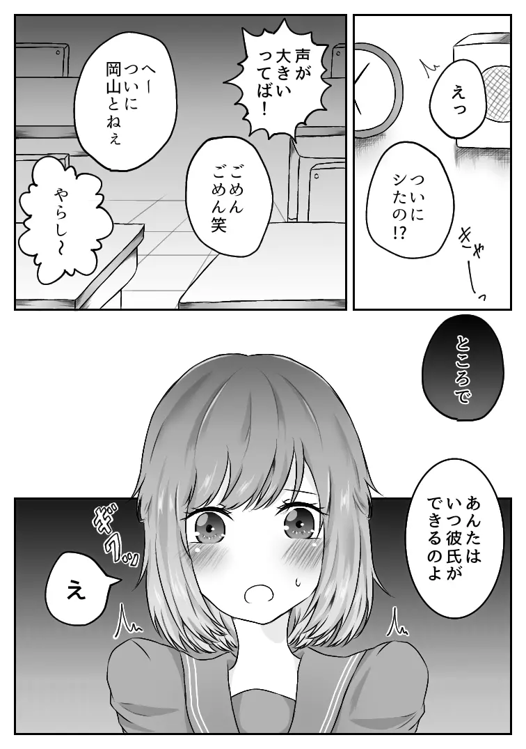 私、間違えました。 Page.4