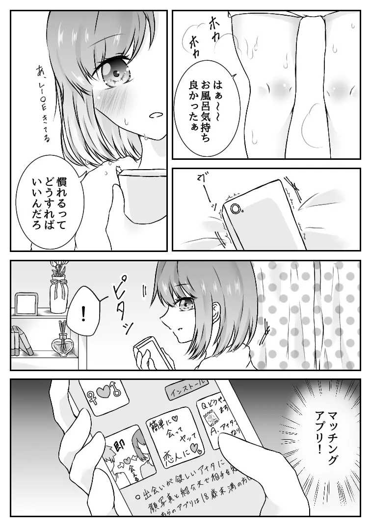 私、間違えました。 Page.7