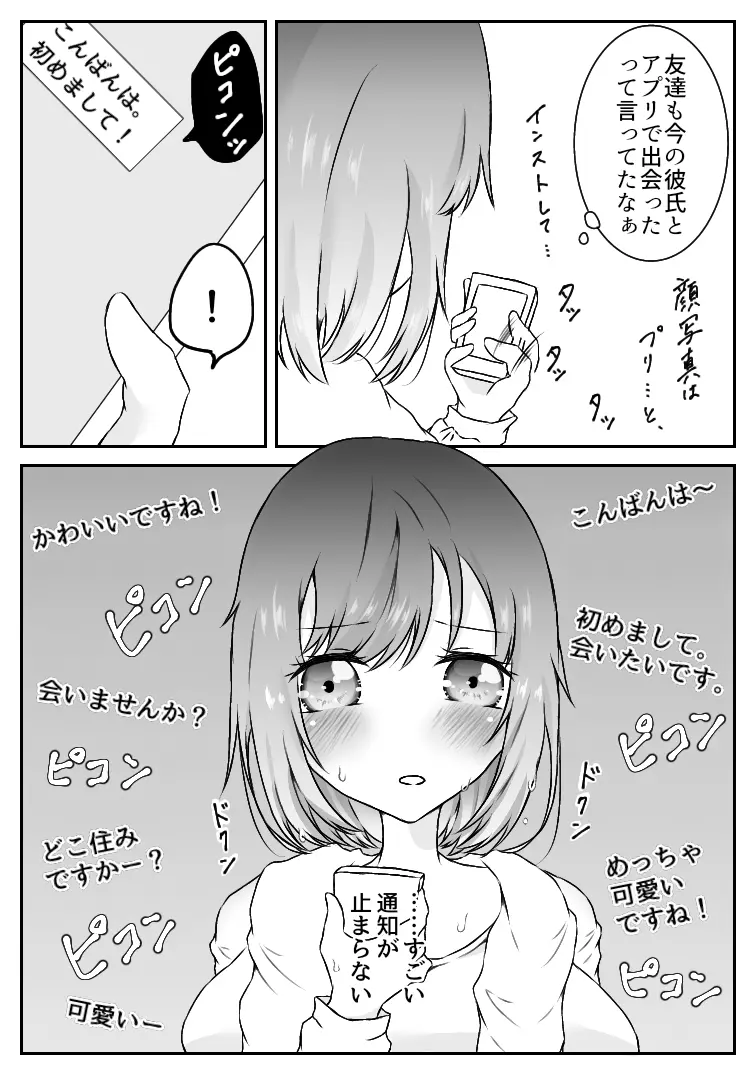 私、間違えました。 Page.8