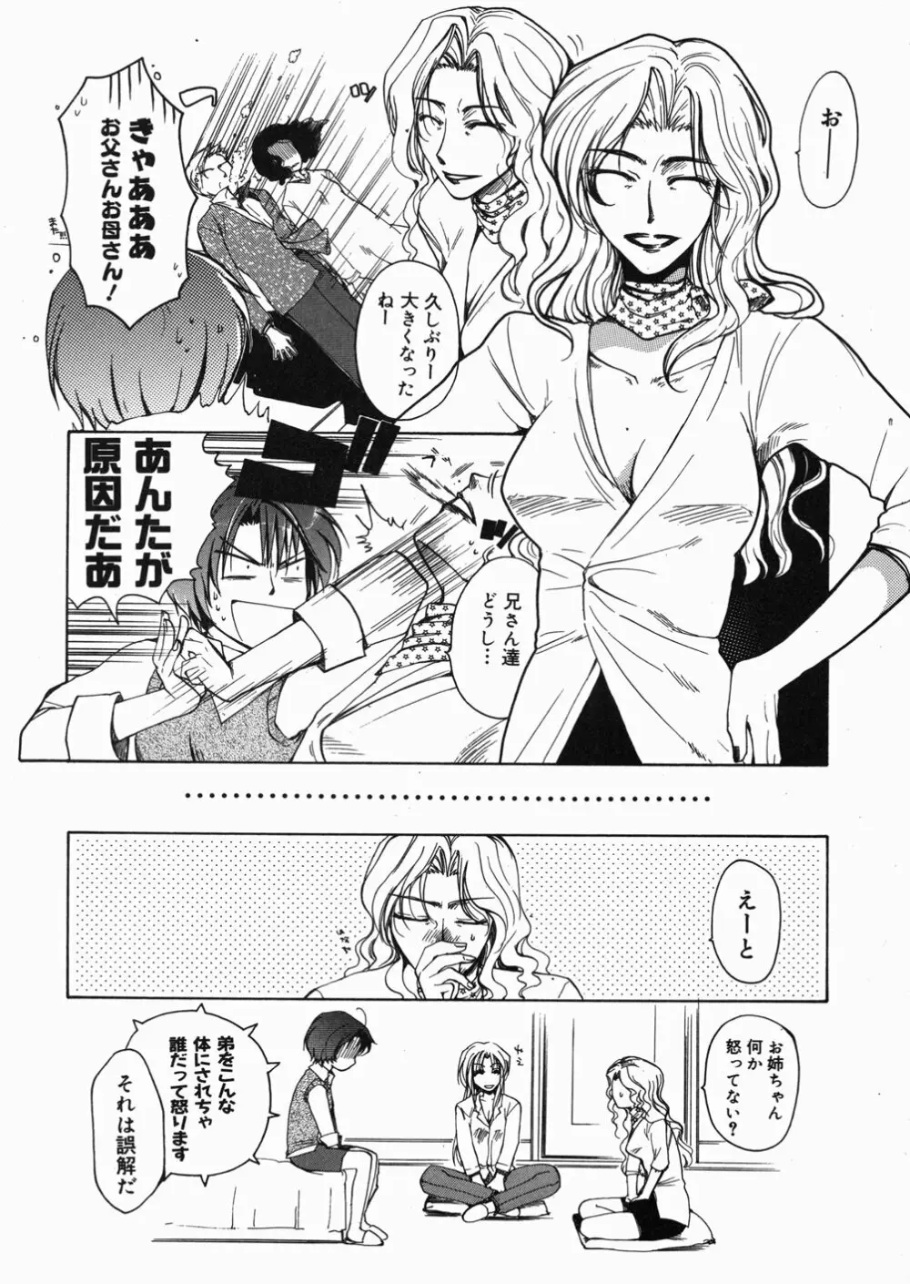 ある家族の肖像 -a Family's portrait- Page.109