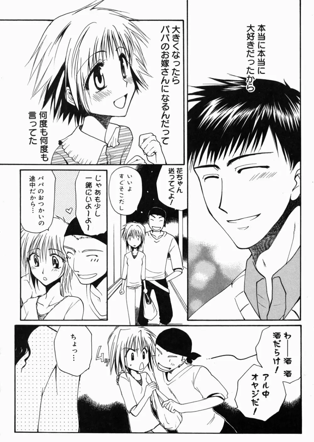 ある家族の肖像 -a Family's portrait- Page.159