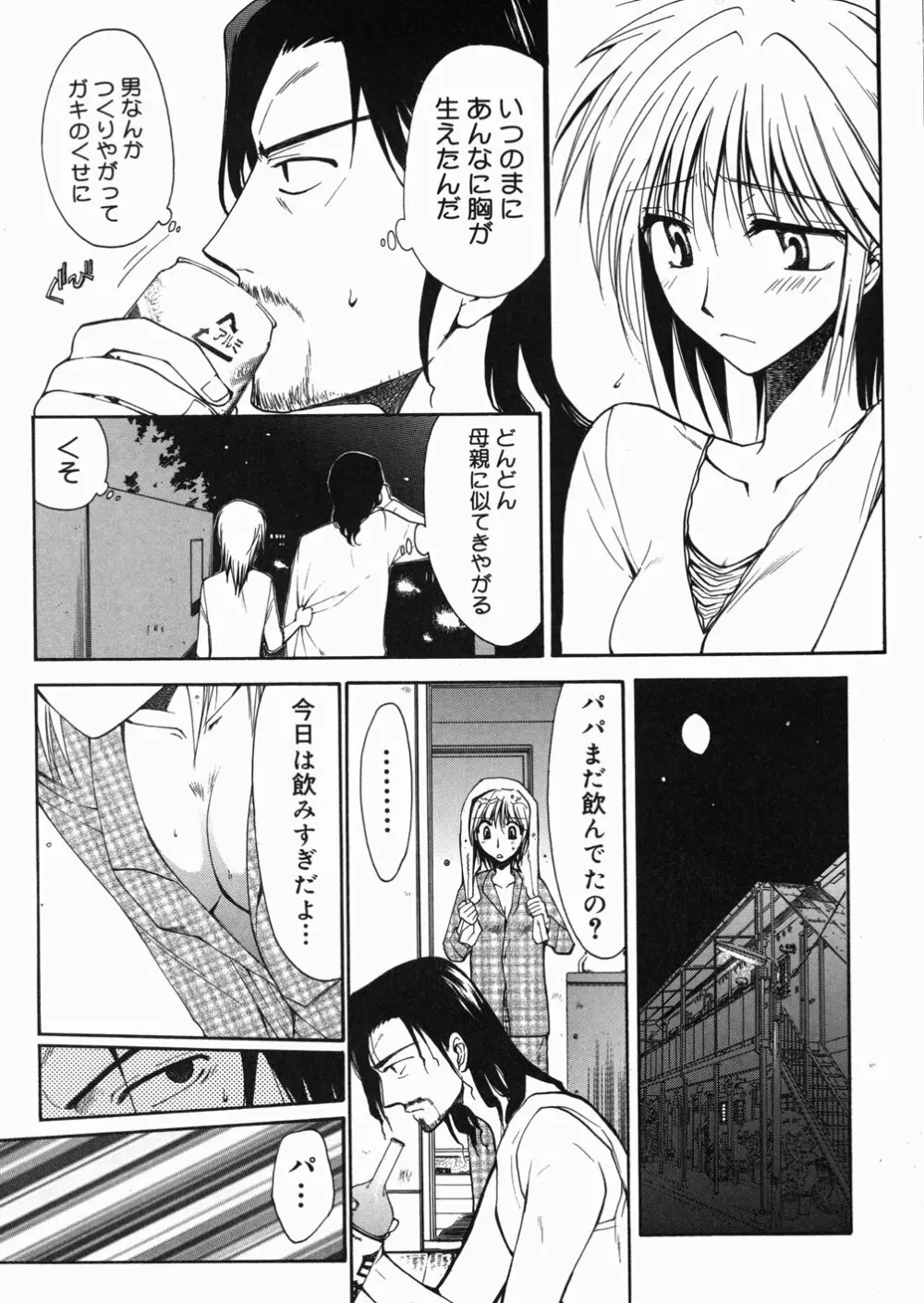 ある家族の肖像 -a Family's portrait- Page.162