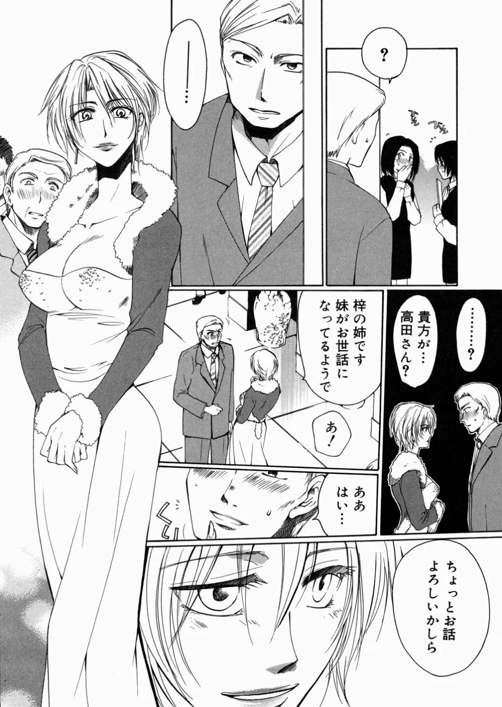 ある家族の肖像 -a Family's portrait- Page.41