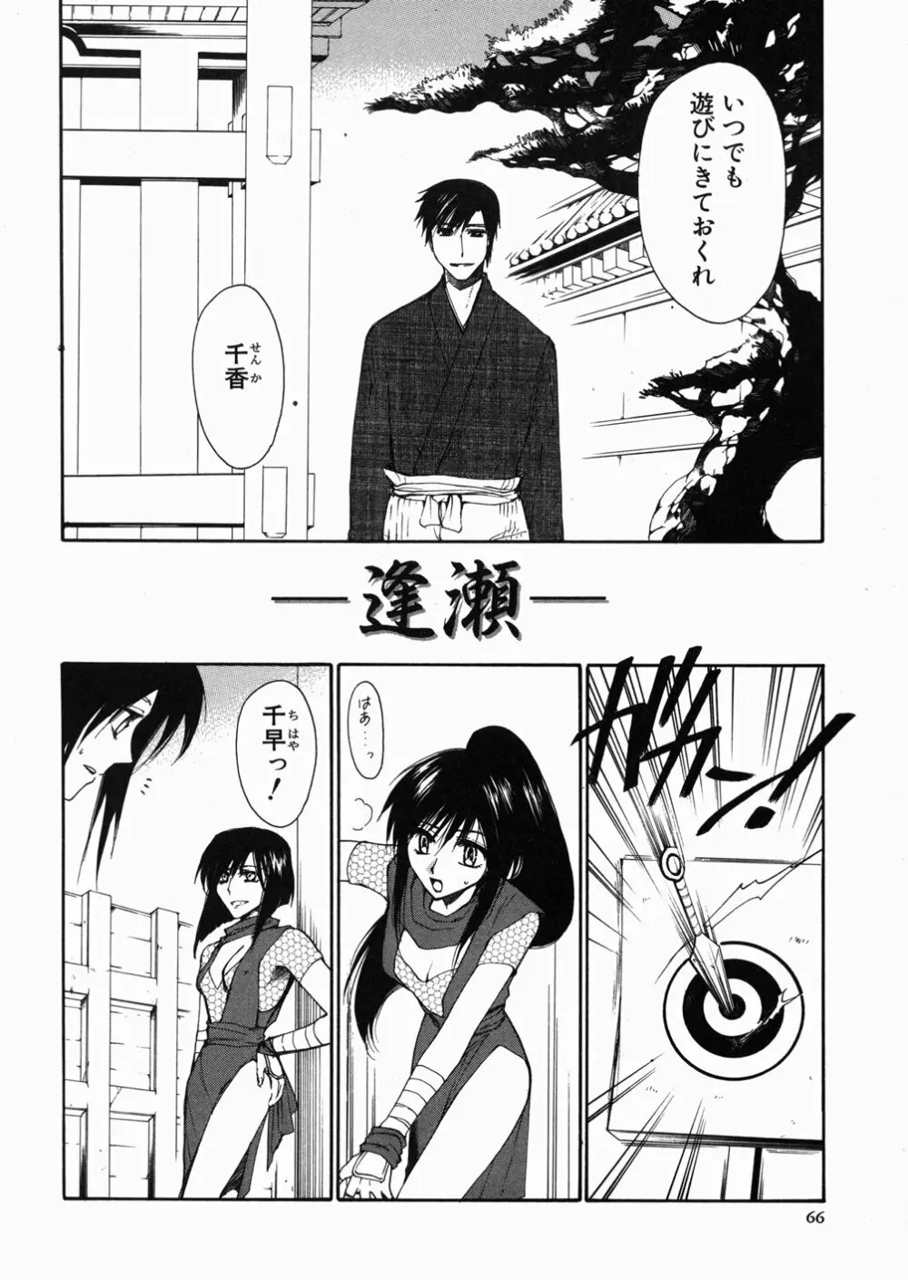 ある家族の肖像 -a Family's portrait- Page.69