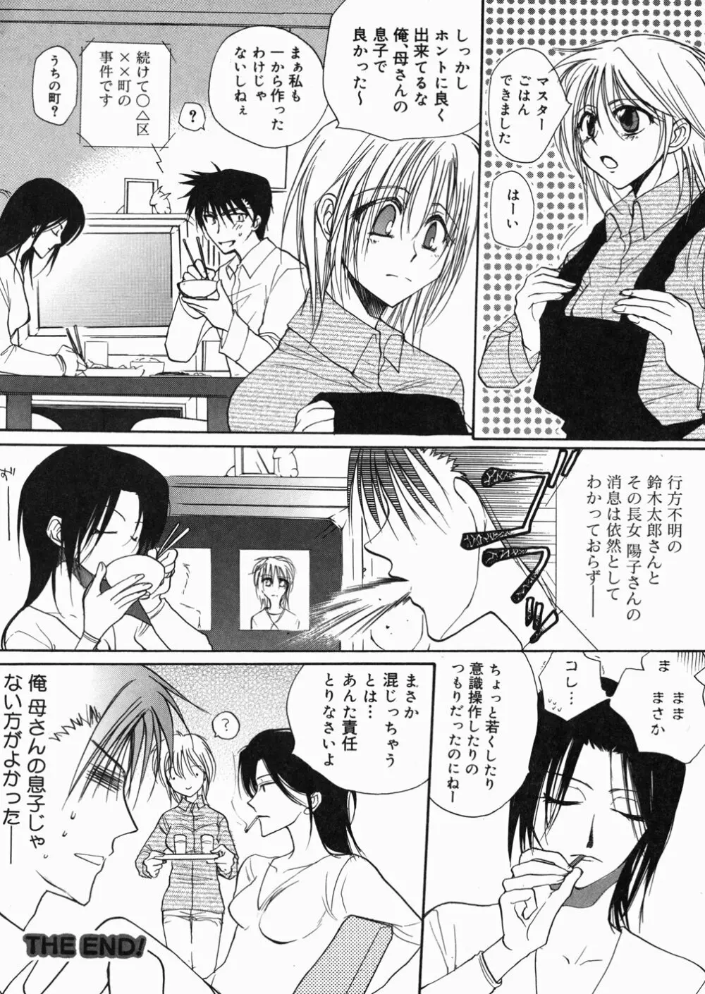 ある家族の肖像 -a Family's portrait- Page.99