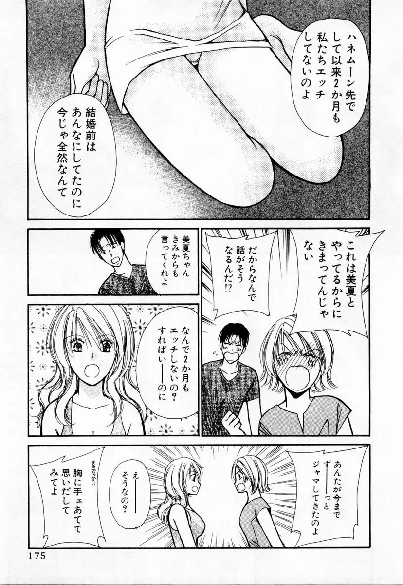 アイディアル 1 Page.176