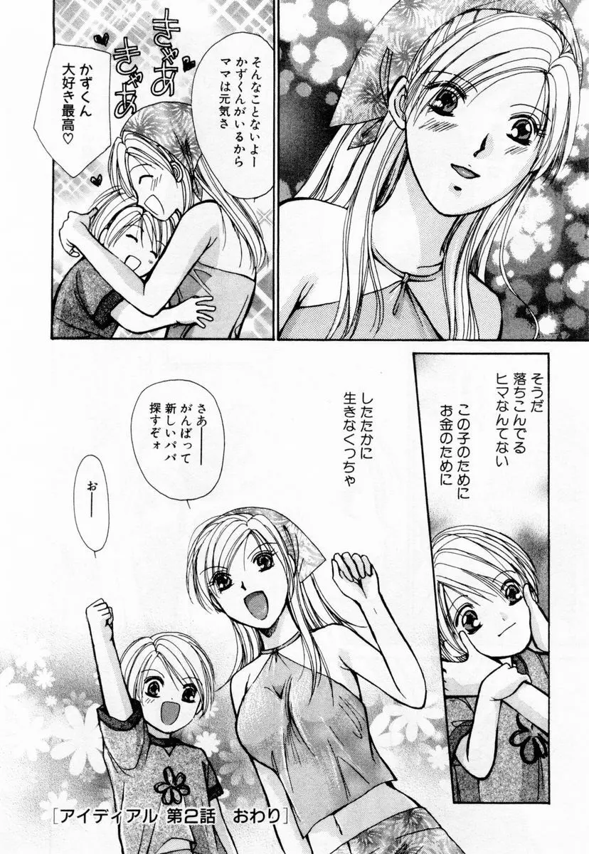 アイディアル 1 Page.45