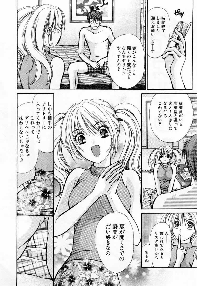 アイディアル 1 Page.49