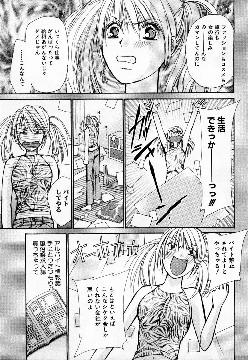 アイディアル 1 Page.54