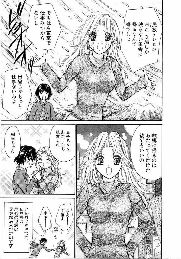 アイディアル 2 Page.100