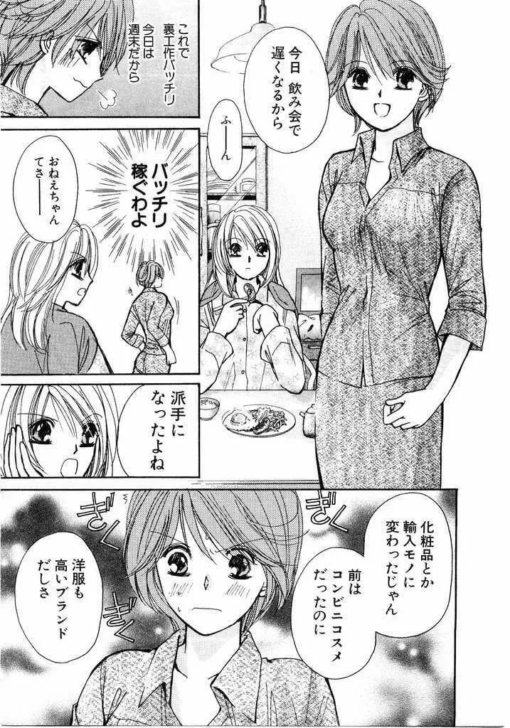 アイディアル 2 Page.90