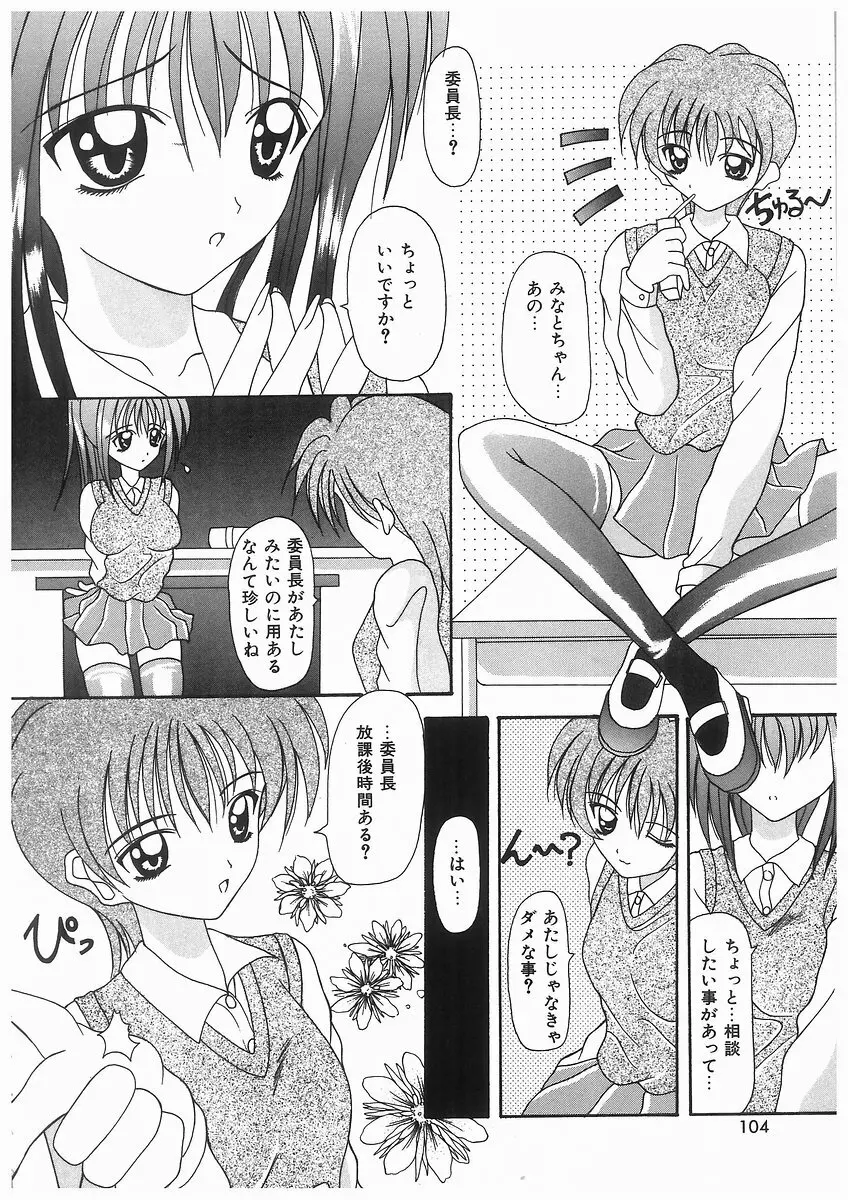 泡姫ラプソディ Page.104