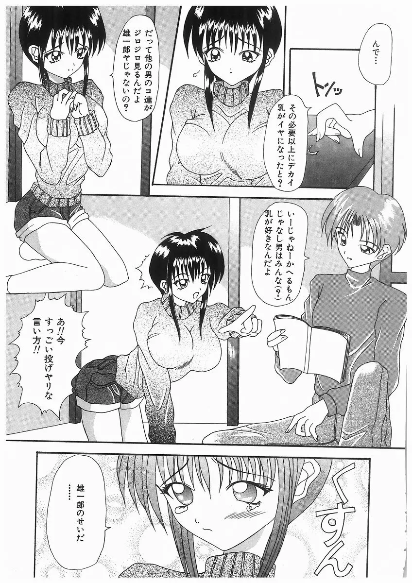 泡姫ラプソディ Page.139