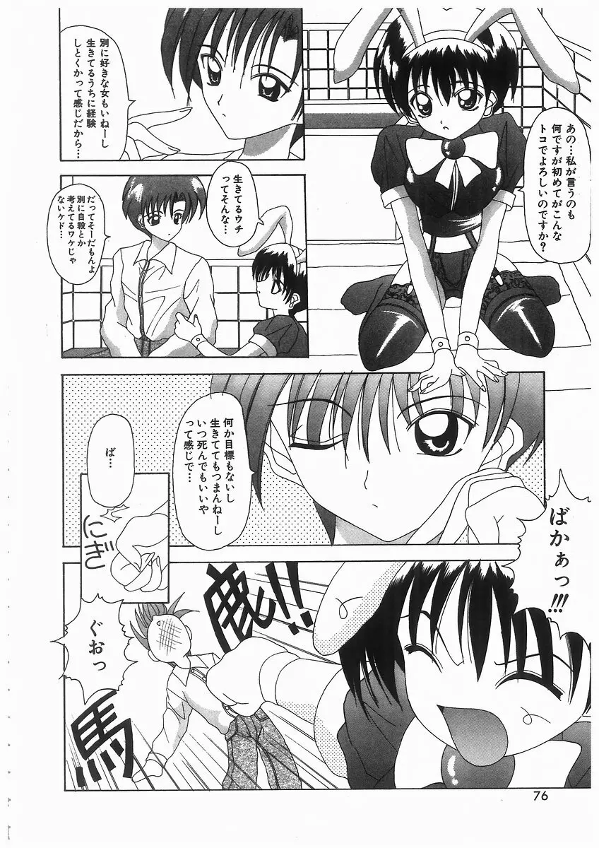 泡姫ラプソディ Page.76