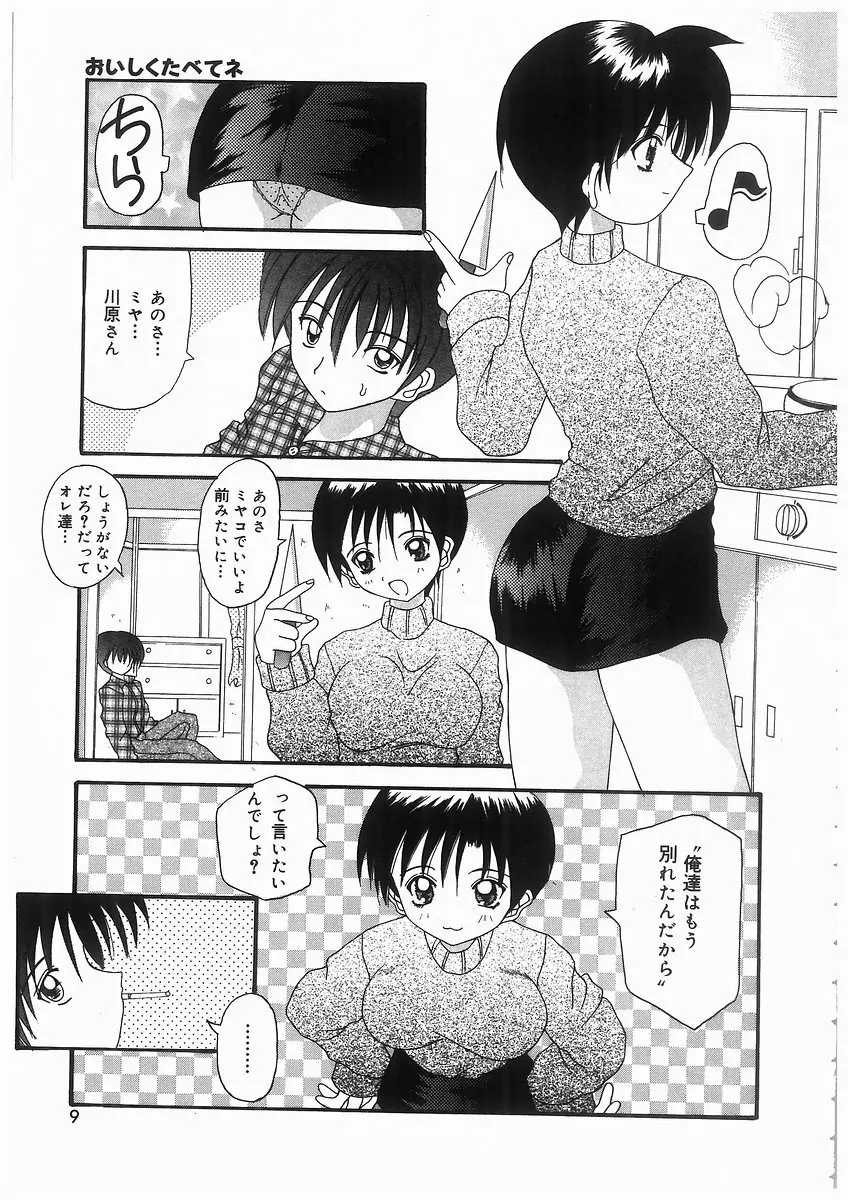 泡姫ラプソディ Page.9