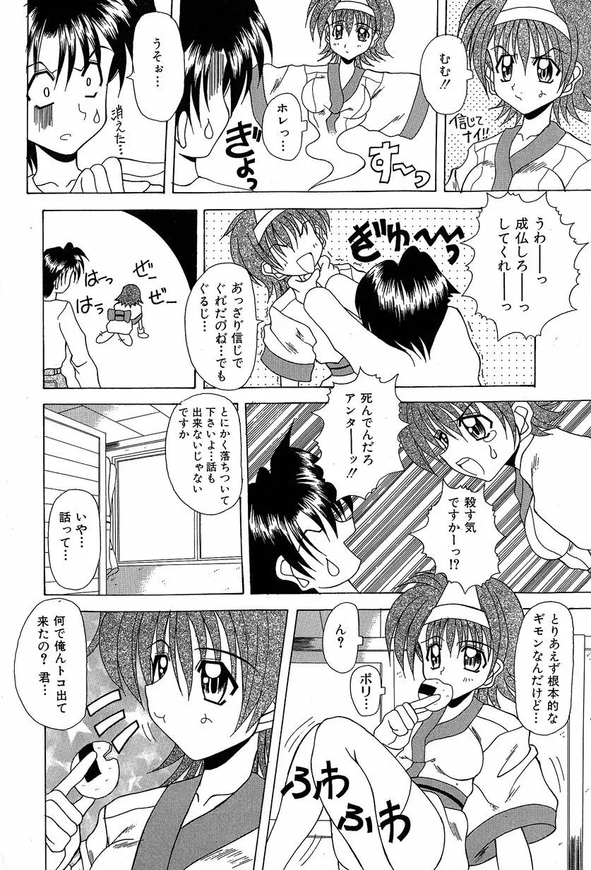 すれいぶ・ガール Page.123