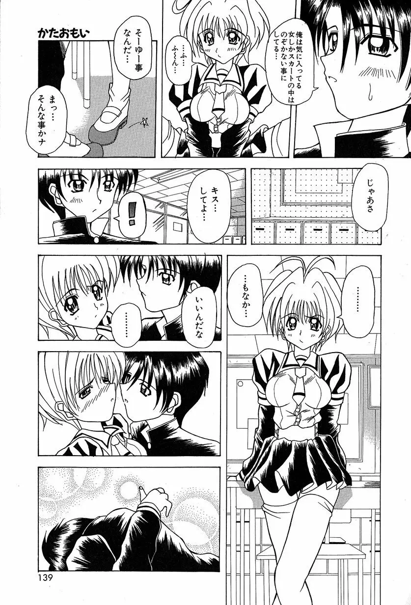 すれいぶ・ガール Page.142