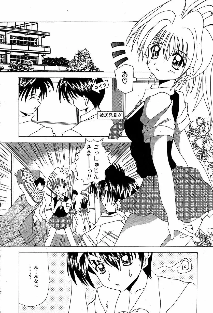 すれいぶ・ガール Page.25