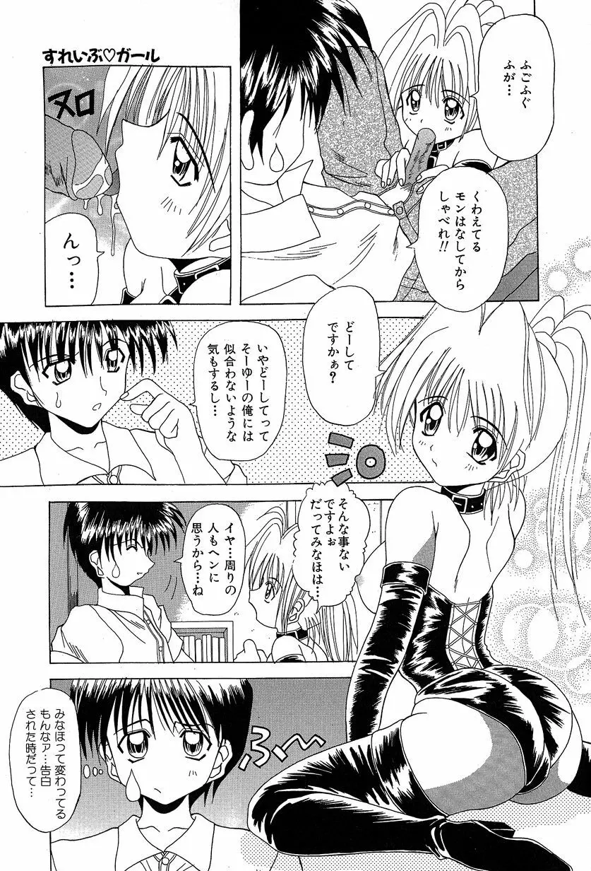 すれいぶ・ガール Page.28