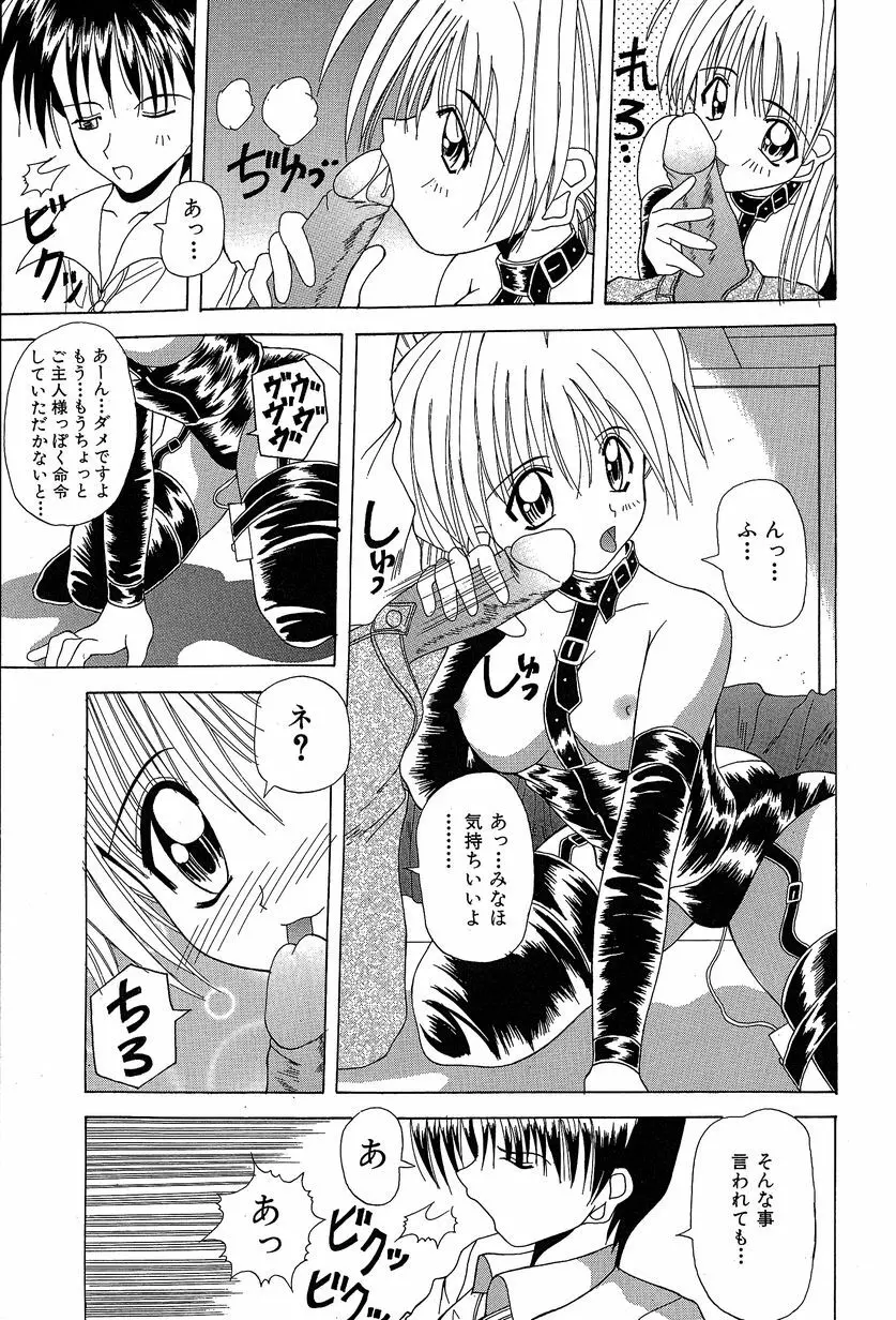 すれいぶ・ガール Page.32