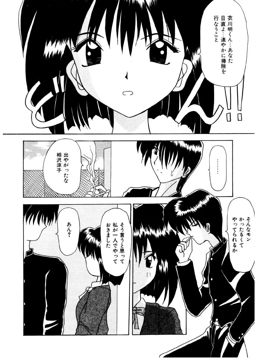 甘い唇 Page.102