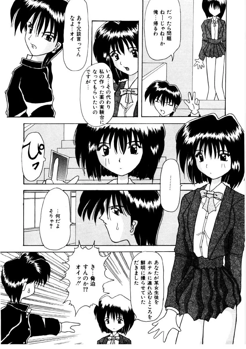 甘い唇 Page.103