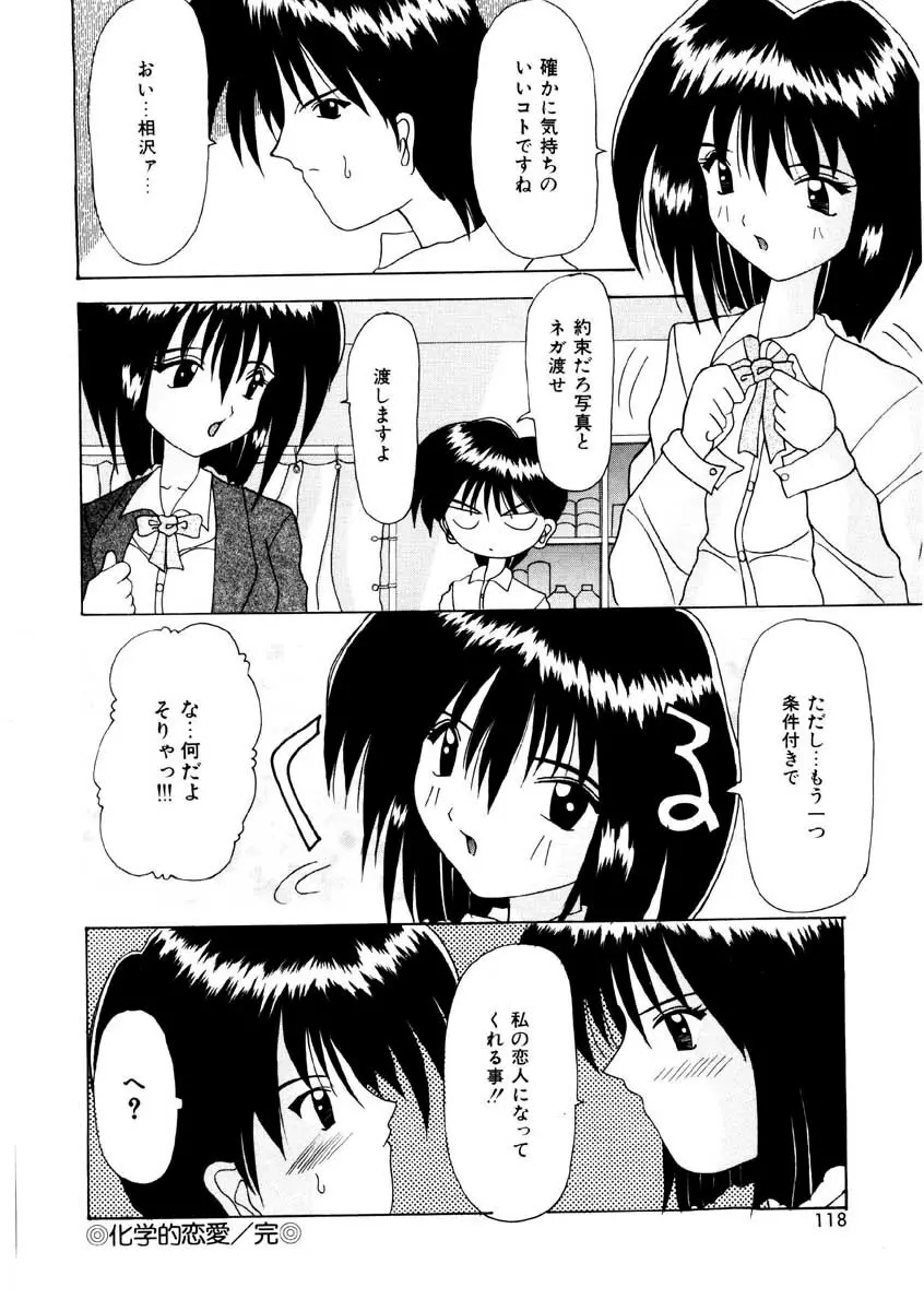 甘い唇 Page.116