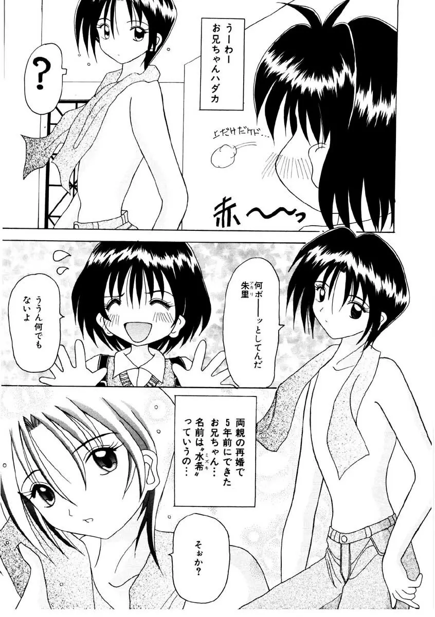 甘い唇 Page.135