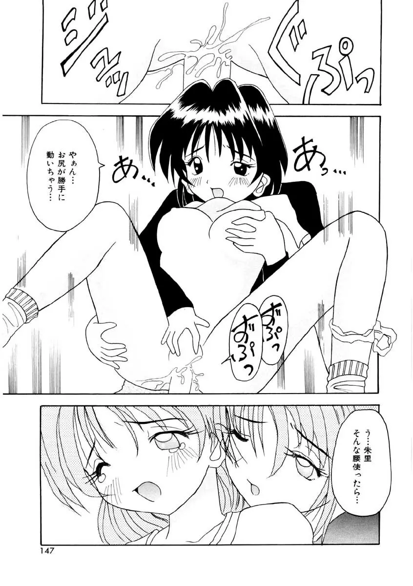 甘い唇 Page.145