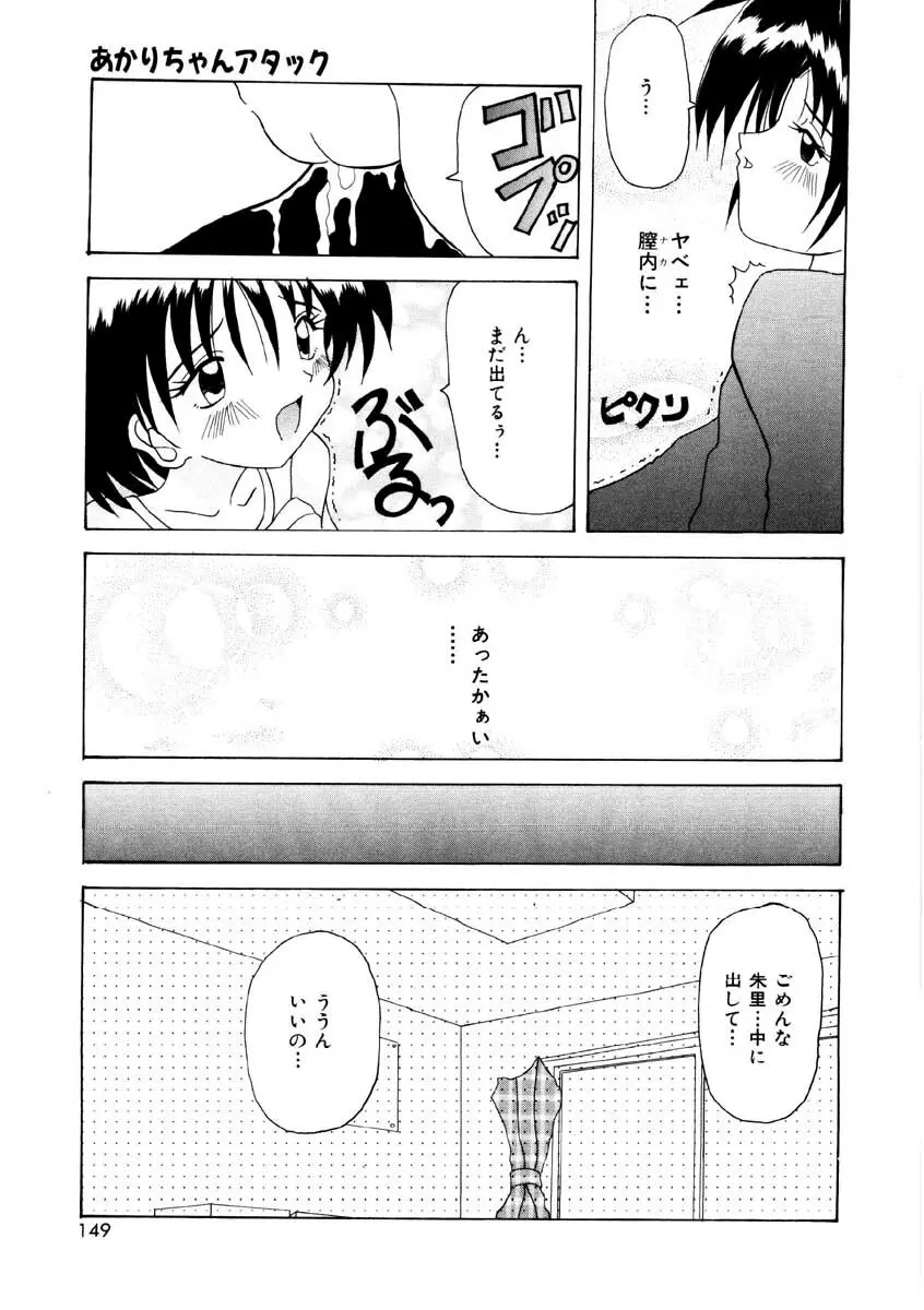 甘い唇 Page.147