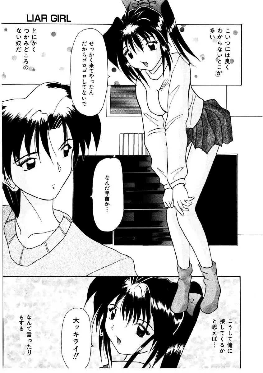 甘い唇 Page.151