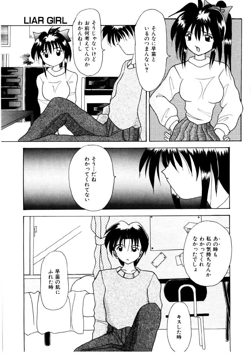 甘い唇 Page.153