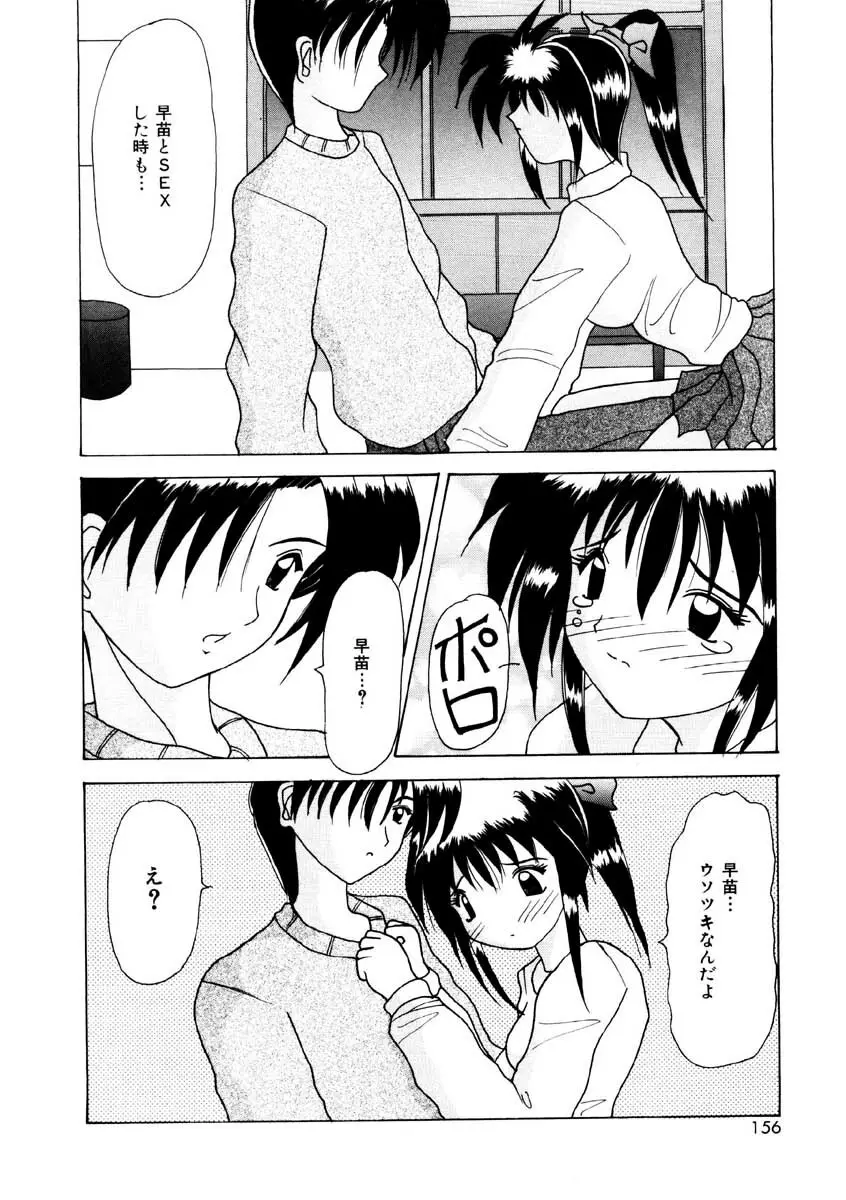 甘い唇 Page.154