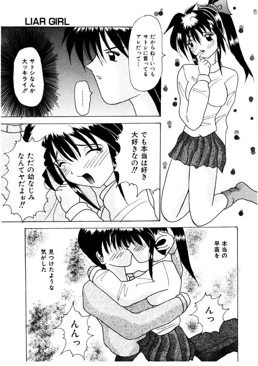 甘い唇 Page.155