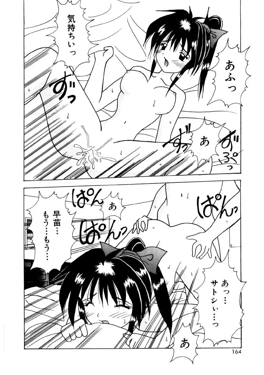 甘い唇 Page.162