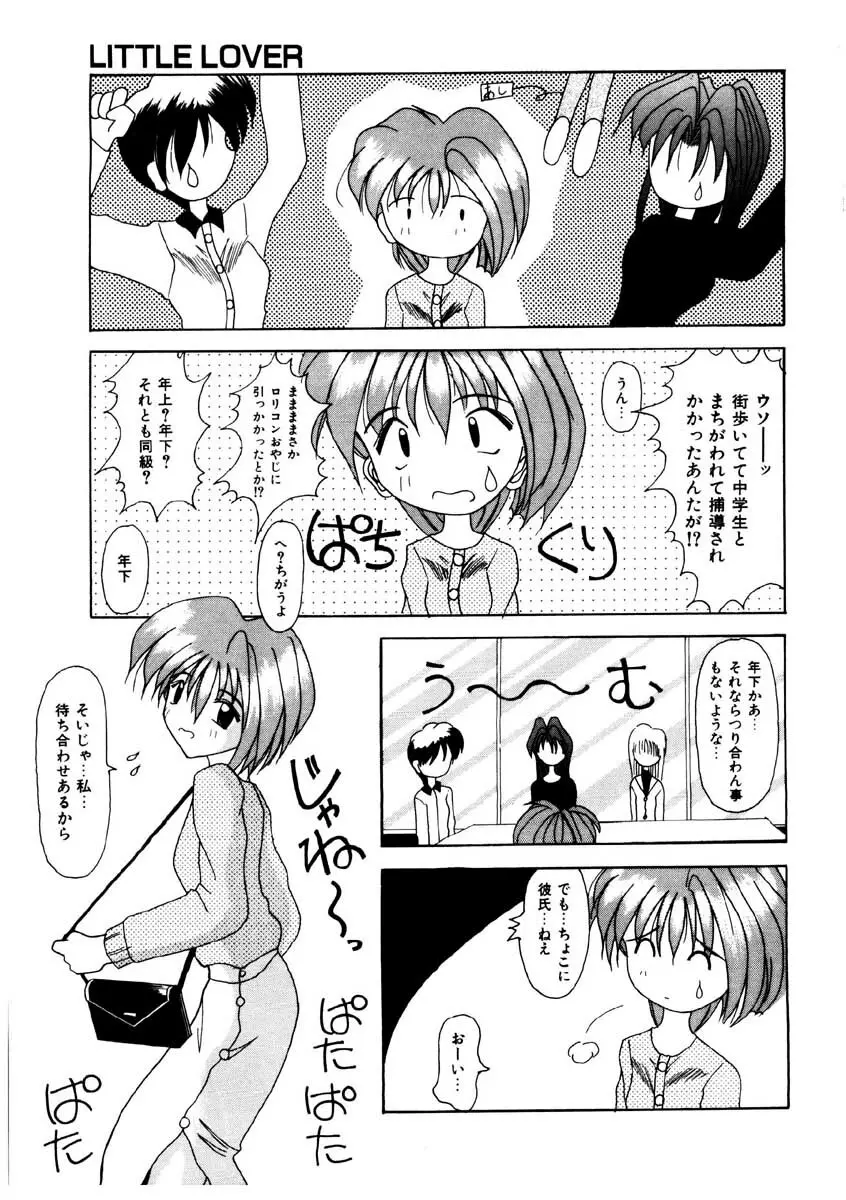 甘い唇 Page.167