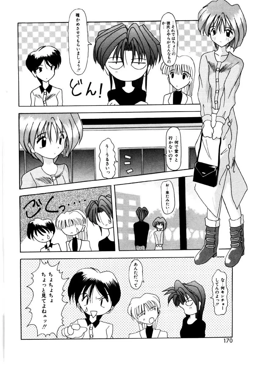 甘い唇 Page.168