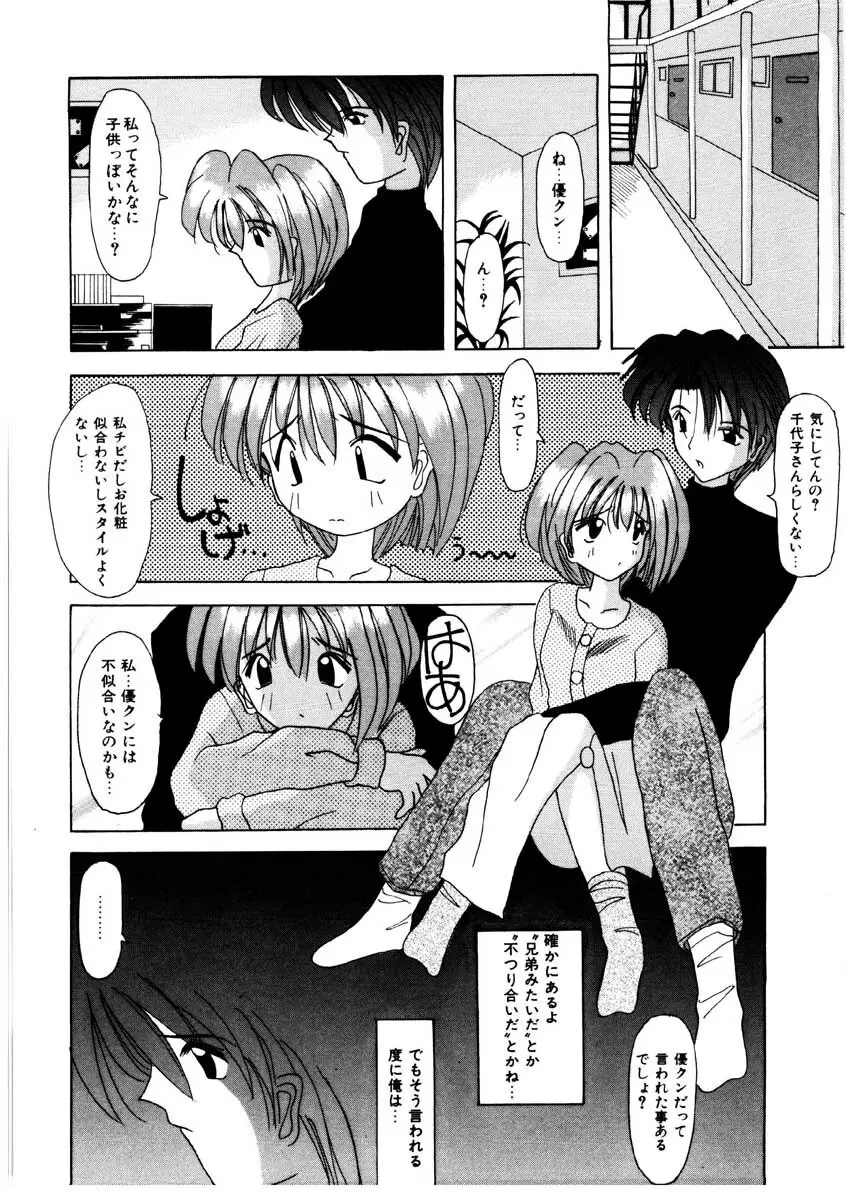 甘い唇 Page.170